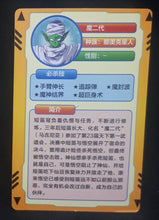 Charger l&#39;image dans la galerie, carte dragon ball full character collection n°085 (2023) piccolo china dbz cardamehdz verso