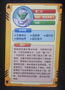 carte dragon ball full character collection n°085 (2023) piccolo china dbz cardamehdz verso