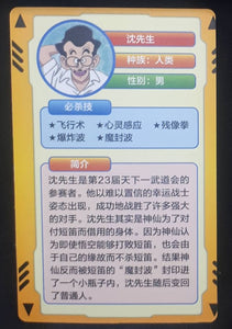 carte dragon ball full character collection n°088 (2023) chen china dbz cardamehdz verso