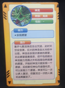 carte dragon ball full character collection n°100 (2023) shenron china dbz cardamehdz verso