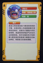 Charger l&#39;image dans la galerie, carte dragon ball full character collection n°102 (2023) china dbz cardamehdz VERSO