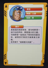 Charger l&#39;image dans la galerie, carte dragon ball full character collection n°104 (2023) china dbz cardamehdz VERSO