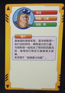 carte dragon ball full character collection n°104 (2023) china dbz cardamehdz VERSO