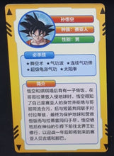 Charger l&#39;image dans la galerie, carte dragon ball full character collection n°109 (2023) songoku china dbz cardamehdz VERSO