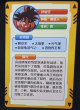 Charger l&#39;image dans la galerie, carte dragon ball full character collection n°110 (2023) songoku china dbz cardamehdz VERSO