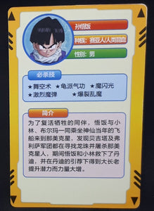 carte dragon ball full character collection n°114 (2023) songohan china dbz cardamehdz verso