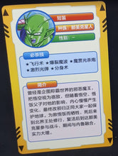 Charger l&#39;image dans la galerie, carte dragon ball full character collection n°115 (2023) piccolo china dbz cardamehdz verso