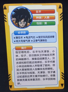 carte dragon ball full character collection n°117 (2023) yamcha china dbz cardamehdz verso