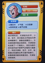 Charger l&#39;image dans la galerie, carte dragon ball full character collection n°118 (2023) tenshinhan china dbz cardamehdz verso