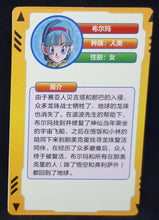 Charger l&#39;image dans la galerie, carte dragon ball full character collection n°121 (2023) bulma china dbz cardamehdz verso