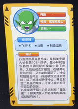 Charger l&#39;image dans la galerie, carte dragon ball full character collection n°134 (2023) dendé china dbz cardamehdz verso