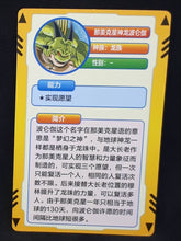 Charger l&#39;image dans la galerie, carte dragon ball full character collection n°139 (2023) porunga china dbz cardamehdz verso