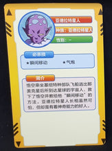 Charger l&#39;image dans la galerie, carte dragon ball full character collection n°140 (2023) china dbz cardamehdz VERSO