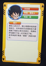 Charger l&#39;image dans la galerie, carte dragon ball full character collection n°145 (2023) vegeta china dbz cardamehdz verso