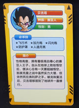 Charger l&#39;image dans la galerie, carte dragon ball full character collection n°146 (2023) vegeta china dbz cardamehdz VERSO