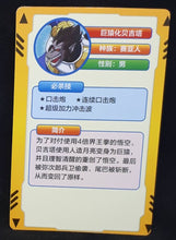 Charger l&#39;image dans la galerie, carte dragon ball full character collection n°147 (2023) vegeta OOZARU china dbz cardamehdz VERSO