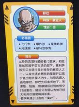 Charger l&#39;image dans la galerie, carte dragon ball full character collection n°148 (2023) nappa china dbz cardamehdz verso