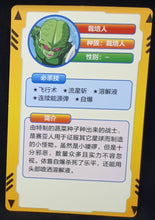 Charger l&#39;image dans la galerie, carte dragon ball full character collection n°149 (2023) saibaman china dbz cardamehdz verso