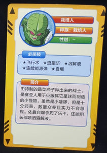 carte dragon ball full character collection n°149 (2023) saibaman china dbz cardamehdz verso