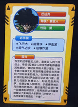 Charger l&#39;image dans la galerie, carte dragon ball full character collection n°151 (2023) baddock china dbz cardamehdz verso