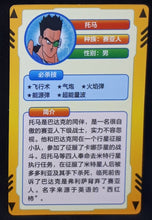 Charger l&#39;image dans la galerie, carte dragon ball full character collection n°153 (2023) toma china dbz cardamehdz verso