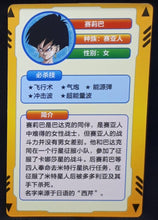 Charger l&#39;image dans la galerie, carte dragon ball full character collection n°155 (2023) vasha china dbz cardamehdz verso