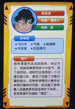 Charger l&#39;image dans la galerie, carte dragon ball full character collection n°157 (2023) china dbz cardamehdz VERSO