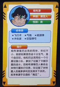 carte dragon ball full character collection n°157 (2023) china dbz cardamehdz VERSO