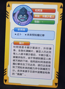 carte dragon ball full character collection n°161 (2023) china dbz cardamehdz VERSO