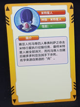 Charger l&#39;image dans la galerie, carte dragon ball full character collection n°162 (2023) china dbz cardamehdz VERSO