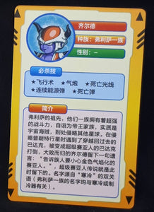 carte dragon ball full character collection n°165 (2023) chilled china dbz cardamehdz verso