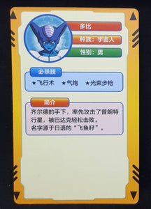 carte dragon ball full character collection n°166 (2023) homme de chilled china dbz cardamehdz verso