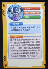 Charger l&#39;image dans la galerie, carte dragon ball full character collection n°168 (2023) roi cold china dbz cardamehdz verso