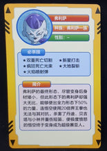 Charger l&#39;image dans la galerie, carte dragon ball full character collection n°172 (2023) freezer china dbz cardamehdz VERSO