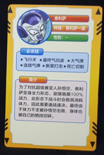 Charger l&#39;image dans la galerie, carte dragon ball full character collection n°173 (2023) freezer china dbz cardamehdz VERSO