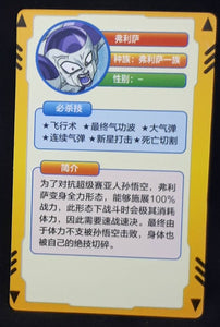 carte dragon ball full character collection n°173 (2023) freezer china dbz cardamehdz VERSO