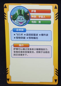 carte dragon ball full character collection n°176 (2023) zarbon china dbz cardamehdz VERSO