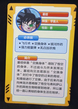 Charger l&#39;image dans la galerie, carte dragon ball full character collection n°179 (2023) ginyu china dbz cardamehdz VERSO