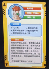 Charger l&#39;image dans la galerie, carte dragon ball full character collection n°180 (2023) reacum china dbz cardamehdz verso