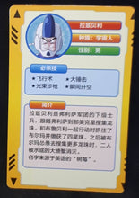 Charger l&#39;image dans la galerie, carte dragon ball full character collection n°189 (2023) homme de freezer china dbz cardamehdz VERSO