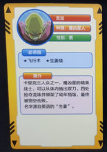 Charger l&#39;image dans la galerie, carte dragon ball full character collection n°199 (2023) demon de garlic junior china dbz cardamehdz verso