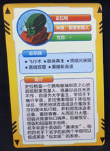 Charger l&#39;image dans la galerie, carte dragon ball full character collection n°217 (2023) slug china dbz cardamehdz verso