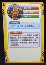 Charger l&#39;image dans la galerie, carte dragon ball full character collection n°219 (2023) china dbz cardamehdz VERSO