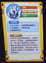 Charger l&#39;image dans la galerie, carte dragon ball full character collection n°223 (2023) cooler china dbz cardamehdz