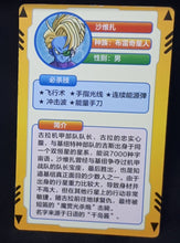 Charger l&#39;image dans la galerie, carte dragon ball full character collection n°224 (2023) sauzer china dbz cardamehdz verso