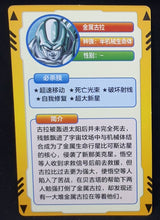 Charger l&#39;image dans la galerie, carte dragon ball full character collection n°227 (2023) metal cooler china dbz cardamehdz verso