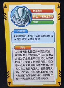 carte dragon ball full character collection n°227 (2023) metal cooler china dbz cardamehdz verso