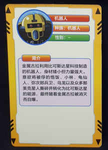 carte dragon ball full character collection n°229 (2023) robot china dbz cardamehdz verso