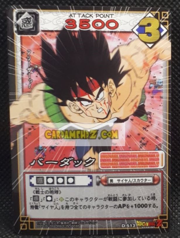 carte dragon ball z card game Part filing sheet 1 n°513 (2004) bandai bardock dbz cardamehdz point com mehdz atout