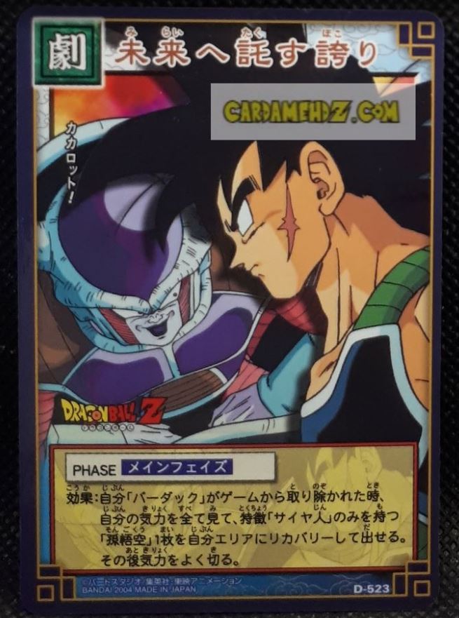 carte dragon ball z card game Part filing sheet 1 n°523 (2004) bandai bardock & freezer dbz cardamehdz point com mehdz atout